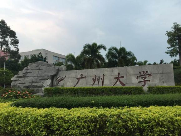 廣州大學